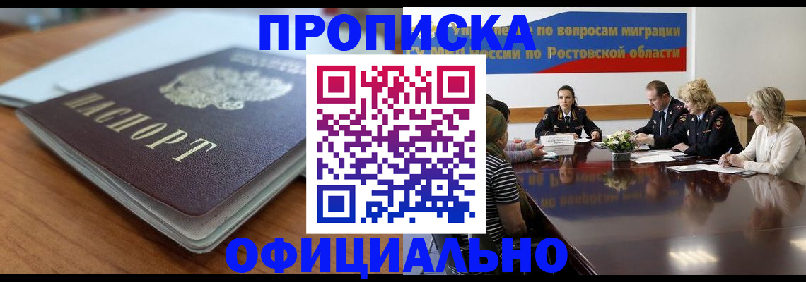 прописка для военкомата в Балахне