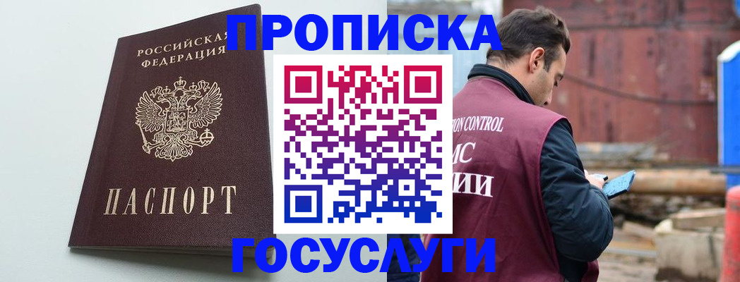 прописка для работы в Балахне