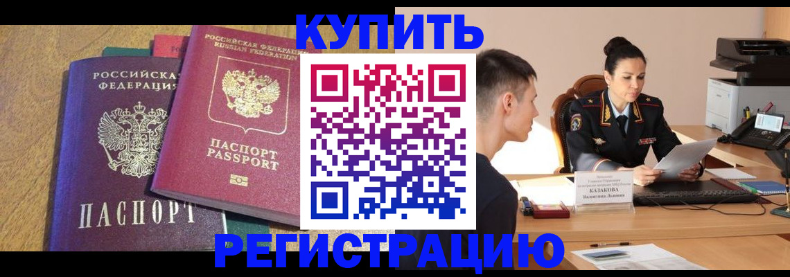 прописка для кредита в Балахне